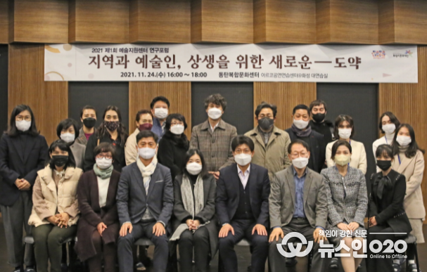 화성시문화재단, 예술지원센터 성립 첫 포럼 개최