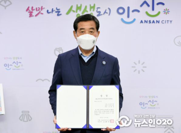 안산시, 2021 대한민국 커뮤니케이션대상 수상