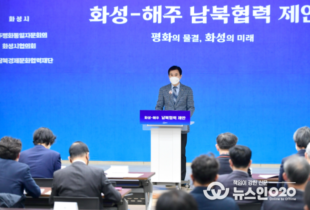 화성시, 해주시와 남북협력 구상 발표