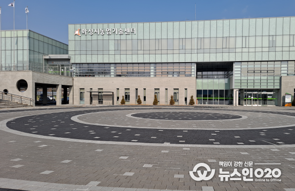 화성시농업기술센터 전경