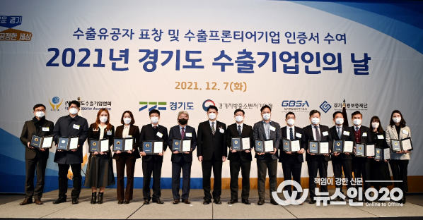 2021 수출기업인의 날