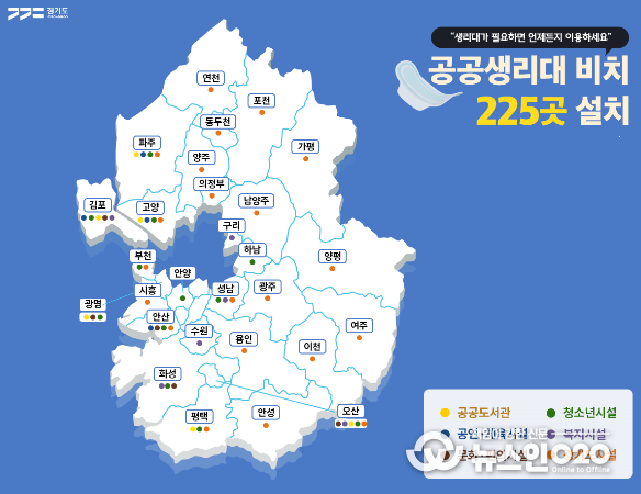 공공생리대 비치된 225곳 정보 안내