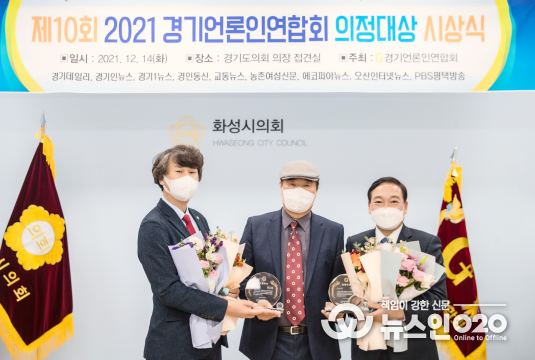 화성시의회 원유민 의장, 송선영 의원, 경기언론인연합회 의정대상 수상