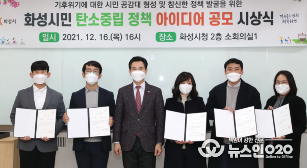 탄소중립 정책 아이디어 공모 시상식