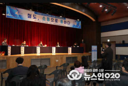 철도, 소통으로 통하다(공청회)