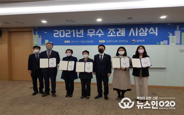 2021년 우수 조례 시상식