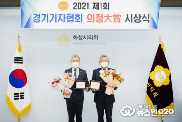 화성시의회 이창현 부의장, 엄정룡 의원, 경기기자협회 의정대상 수상