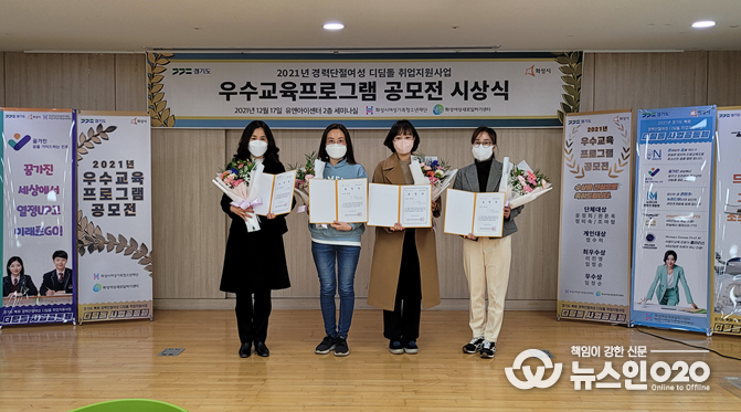 화성여성새로일하기센터, 2021년 우수교육프로그램 시상식 진행