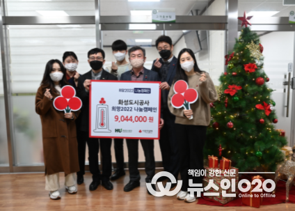 화성도시공사 임직원, 어려운 이웃을 위해 기부 동참