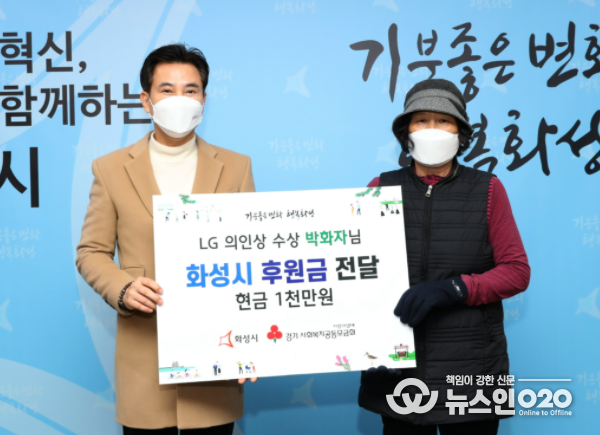 LG의인상 수상 박화자님 후원금 전달식