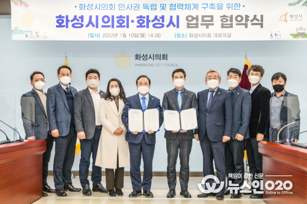 화성시의회 · 화성시 인사운영 협약식 개최
