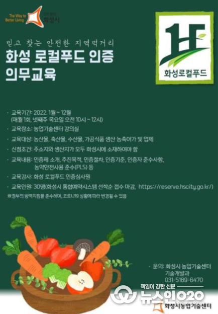화성 로컬푸드 인증 의무교육