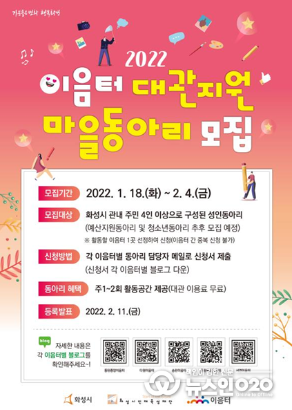 2022 이음터 대관지원 마을동아리 모집 포스터
