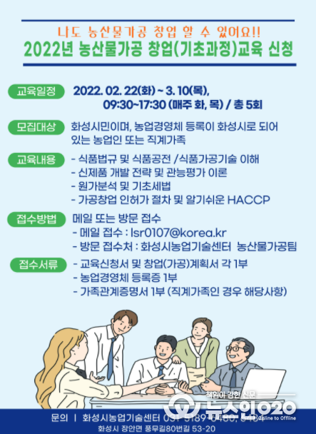 2022년 농산물가공 창업(기초과정) 교육 신청