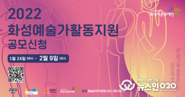 2022 화성예술가활동지원