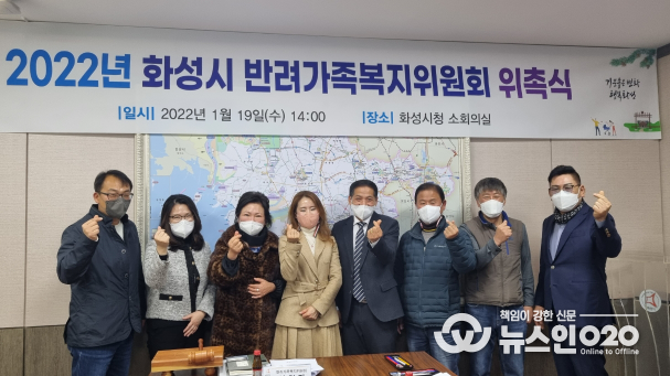 화성시, 반려가족복지위원회 출범