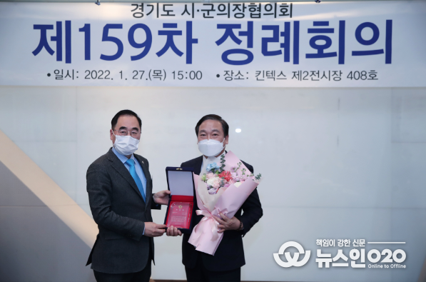 경기도 시·군의장협의회 제159차 정례회의 개최