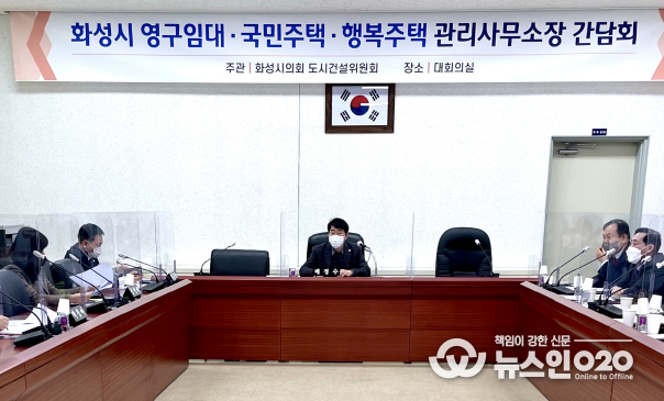화성시의회 도시건설위원회, 공공임대주택 공동전기료 지원 관련 논의