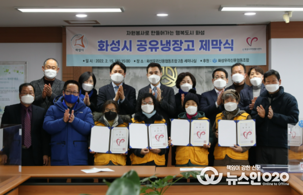 화성시자원봉사센터 공유냉장고 제막식