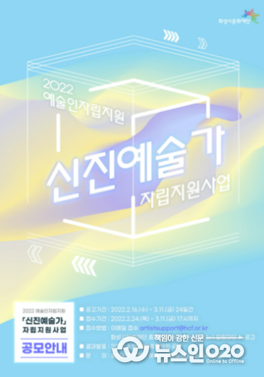 화성시문화재단, 화성시 신진예술가 자립지원사업 공모