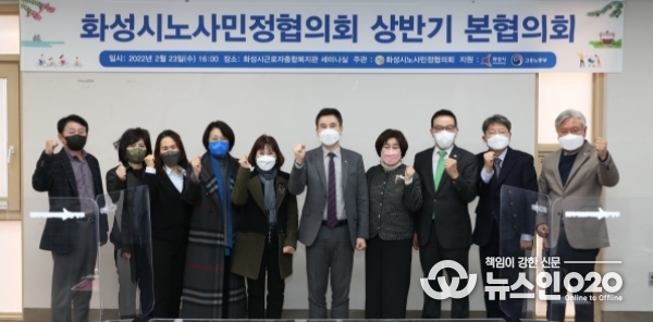 화성시노사민정협의회 산반기 본협의회