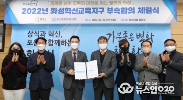 2022년 화성혁신교육지구 부속합의 체결식