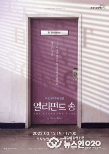 '엘리펀트 송' 3월 12일 누림아트홀 개최