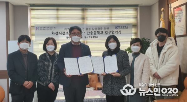 화성시청소년수련관-반송중학교 지역사회 청소년활동 활성화를 위한 업무협약 체결