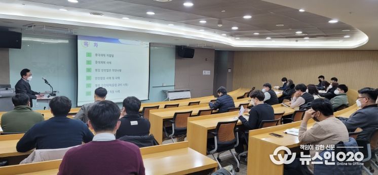 중대재해처벌법 교육