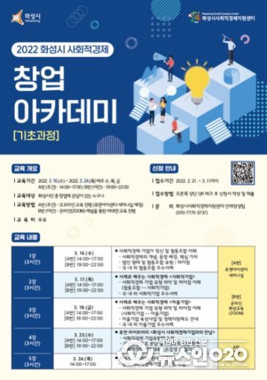 사회적경제 창업아카데미