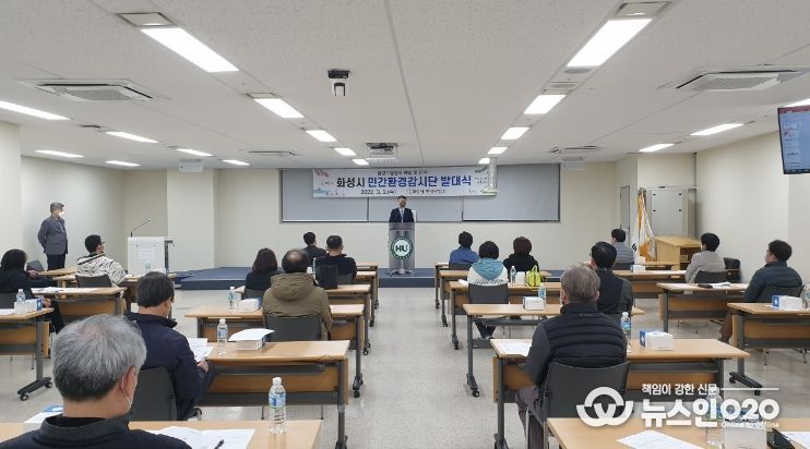 환경오염 감시 민간환경감시단 발대식