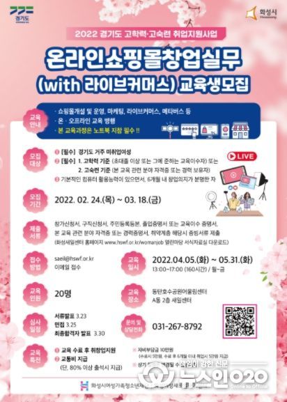 온라인쇼핑몰창업실무 (with 라이브커머스) 교육생 모집