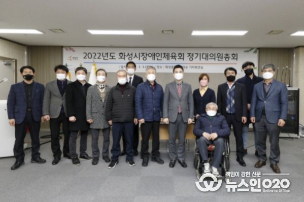 2022년 화성시장애인체육회 이사회와 총회 열려