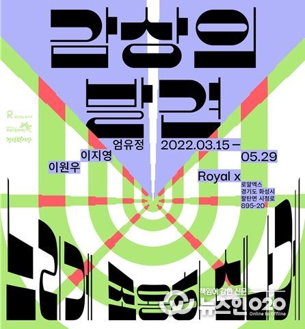 '감상의 발견 : 느리게, 조용히, 신나게' 전시 메인이미지