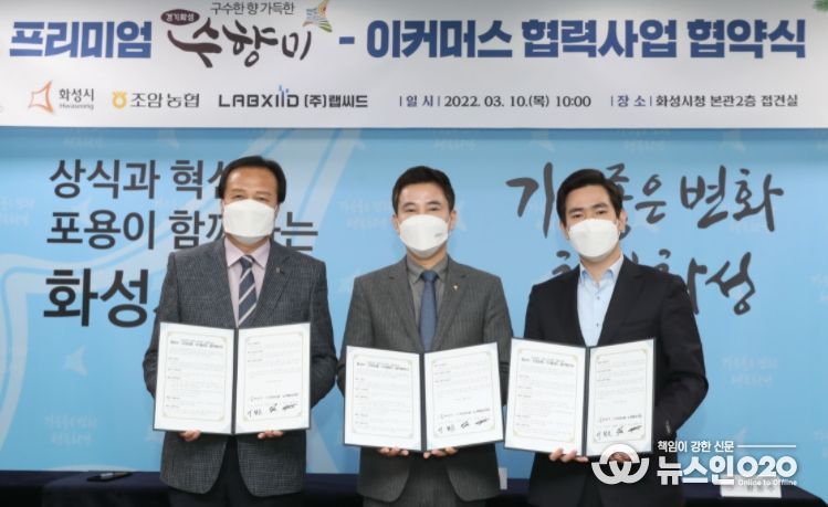조암농업협동조합, ㈜랩씨드와 이커머스 업무협약