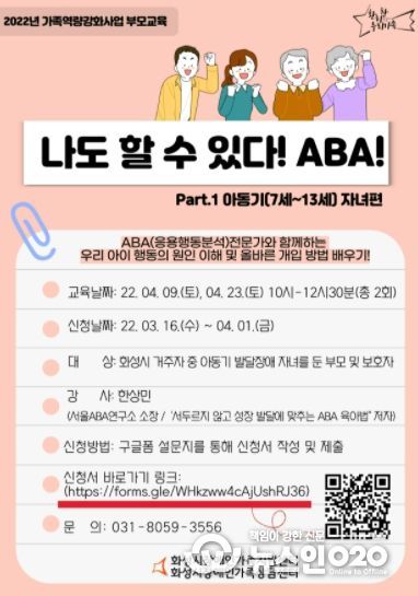ABA 부모교육’참가자 모집