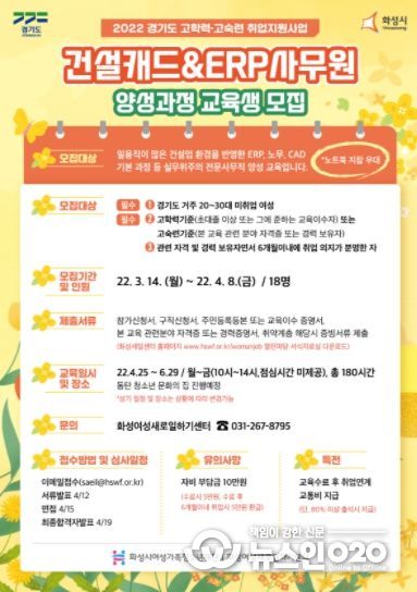 화성시여성가족청소년재단, ' 건설캐드&ERP사무원 양성과정 교육생 모집 '