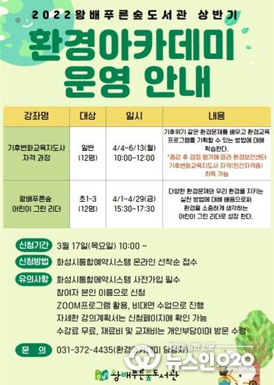 2022 왕배푸른숲도서관 환경아카데미 홍보문