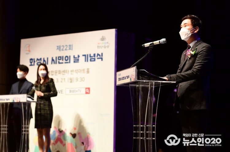 제21주년 화성시민의 날 기념식