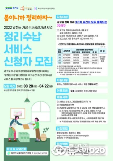 '2022 일하는가정 주거공간개선(정리수납) 사업'