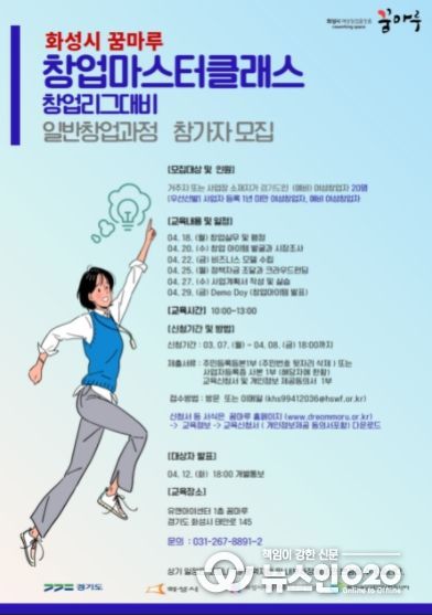 꿈마루 '창업마스터클래스' 일반창업과정 참가자 모집 포스터