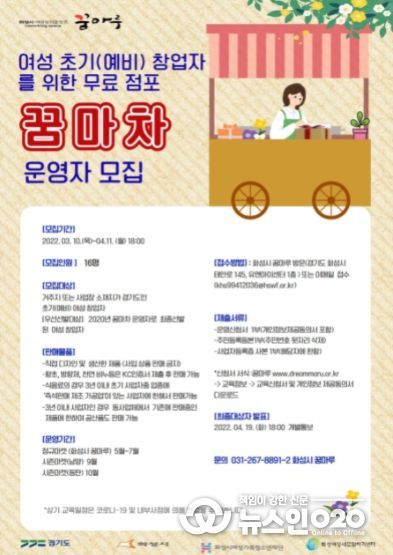 여성초기(예비) 창업자를 위한 무료 점포‘꿈마차’ 운영자 모집