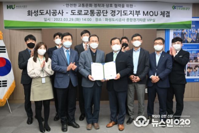 화성도시공사-도로교통공단 경기도지부, 안전한 교통문화 조성 MOU