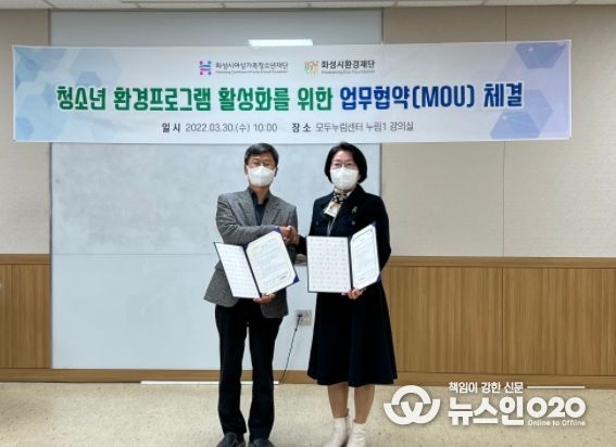 청소년환경활동 활성화를 위한 업무협약 체결