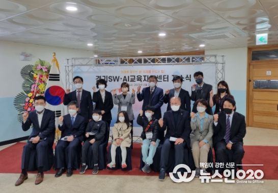 경기SW·AI교육지원센터 개소식