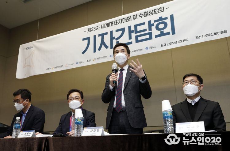 제23차 세계대표자대회 및 수출상담회