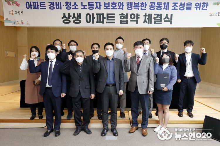 상생 아파트 협약 체결식