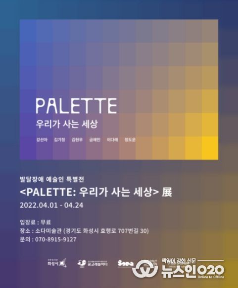 PALETTE : 우리가 사는 세상