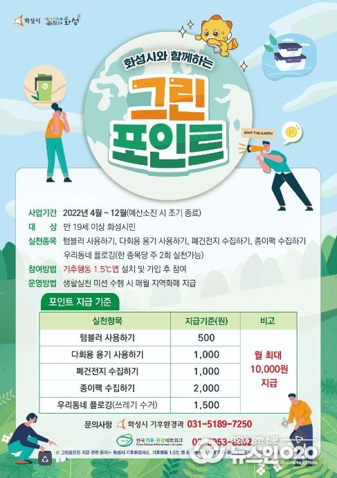탄소중립 생활 실천하고 그린포인트 쌓자