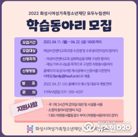 화성시여성비전센터(모두누림센터), 2022년 학습동아리 모집